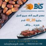 dates-export-shipping