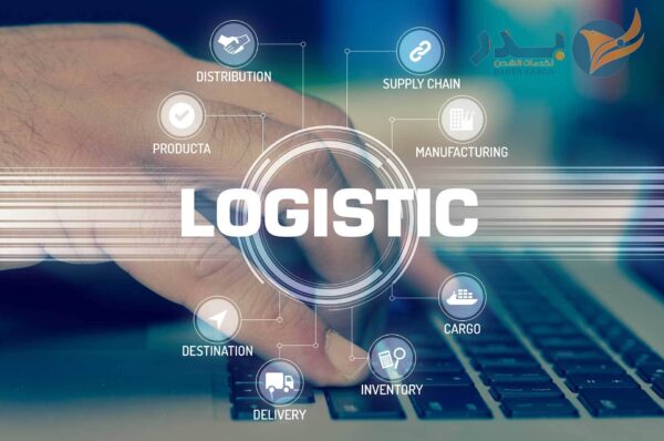 الخدمات اللوجستية logistics services اللوجستيات في مجال الشحن الدولي